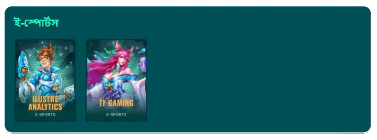 ই-স্পোর্টস (E-Sports)