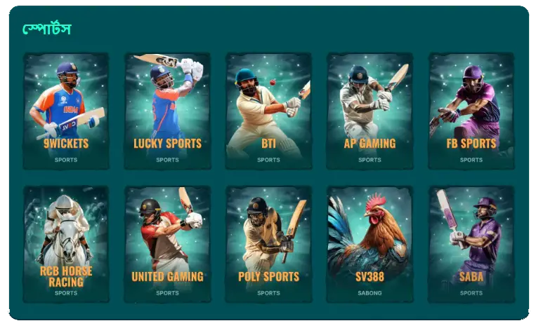 স্পোর্টস (Sports)
