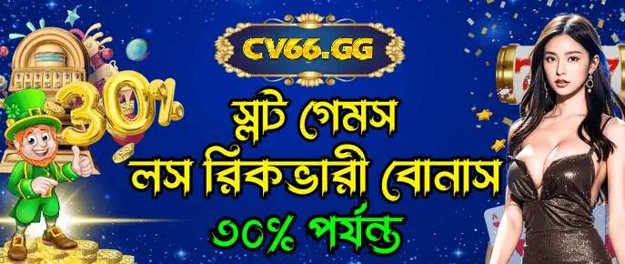 স্লট রিলোড বোনাস